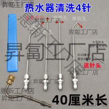 熱水器高壓清洗針機內膽清潔水槍噴頭針空調空氣能大彎頭噴槍配件