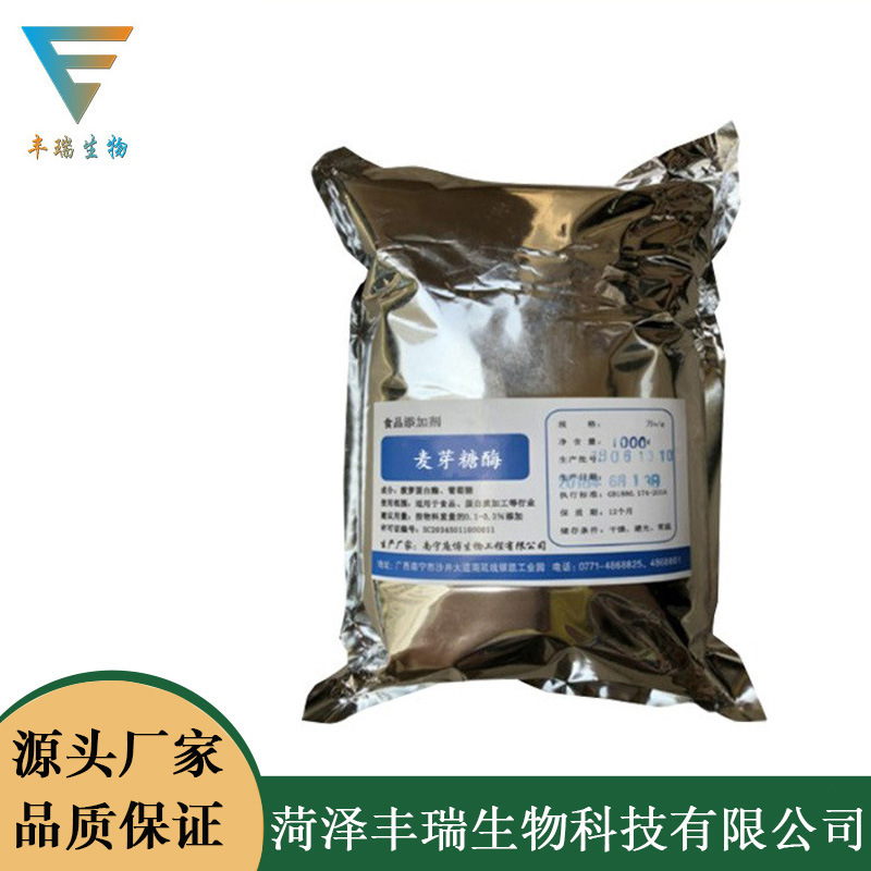 现货供应食品级麦芽糖酶酶制剂淀粉酶 麦芽糖酶10万酶活 量大价优