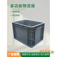 塑料周转箱物流箱长方形中转筐加厚储物运输塑胶框仓库周转收纳箱