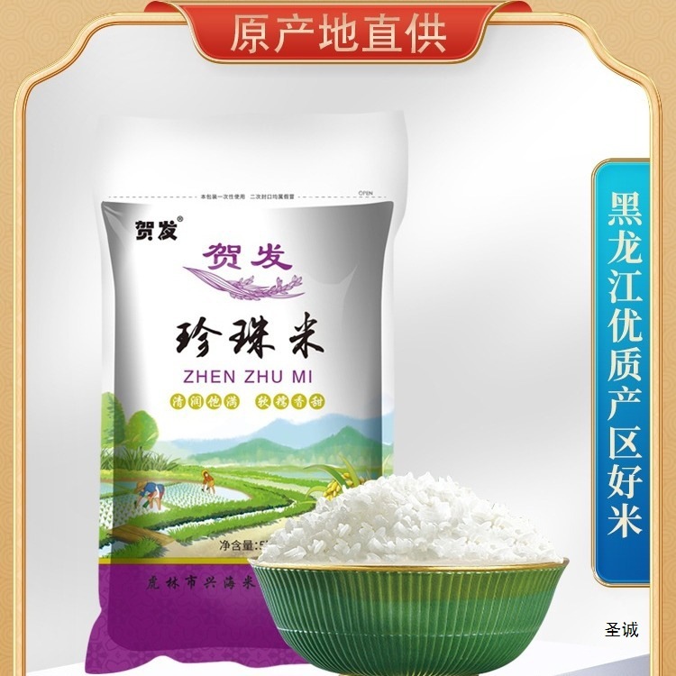 Rice 2024 New Rice Northeast Pearl Rice 5kg Round Grain 10kg Price Rice 2.5kg Pack 50kg