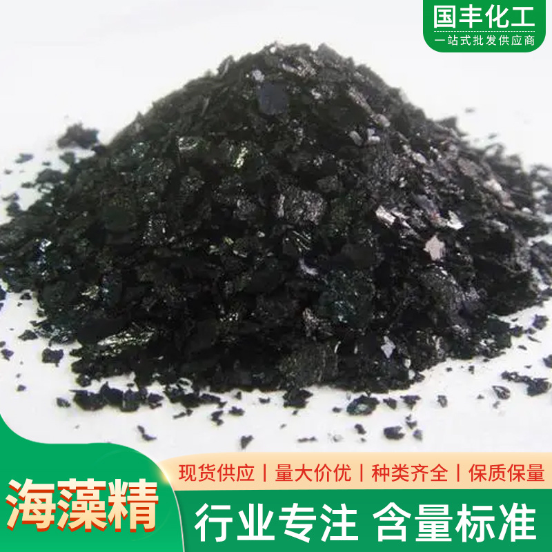 厂家现货批发水溶肥海藻精 植物生根生长壮苗高含量全水溶海藻精