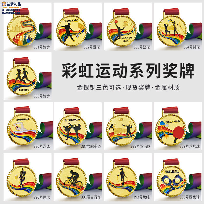 现货金属运动奖牌马拉松比赛颁奖挂牌员工活动奖章制作夏令营纪念