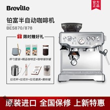 Breville/铂富 BES870/878/980半自动家用商用意式磨豆一体咖啡/