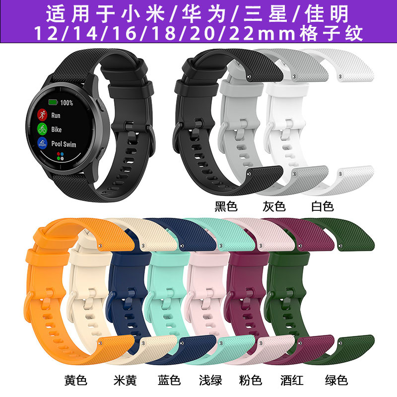 Suitable for Huawei Gt6/5 Watch Strap with Small Grid Pattern, Garmin Silicone Universal Strap, Xiaomi Sports Color Watch Strap