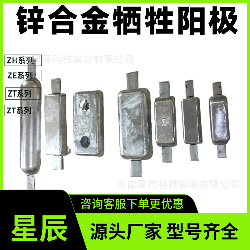 PCCP锌阳极ZP-7阴级保护锌阳极引供水工程阴极保护锌阳极12.5kg