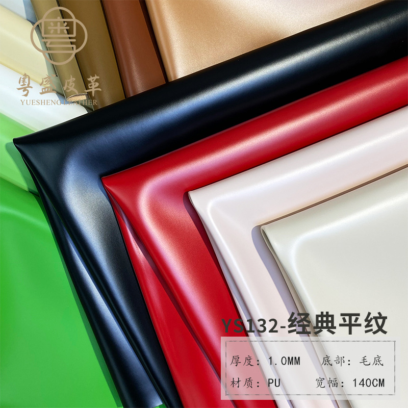 现货直供开边珠皮革彩色平纹PU 男包女包 箱包鞋材皮革面料人造