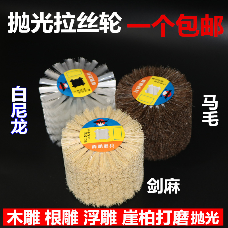 进口研磨磨料丝拉丝轮打磨抛光十字孔马毛剑麻木纹还原拉丝轮
