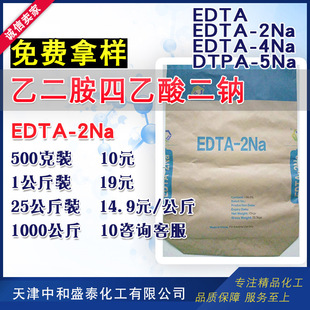 EDTA���c �Ҷ�����������c���I��99�����j�Ͻ����ڱ΄� EDTA-2Na