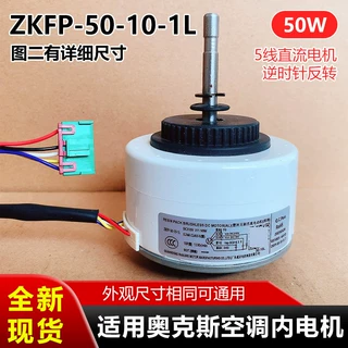 ZKFP-50-10-1L 适用奥克斯空调内电机 直流风机马达 威灵原厂全新