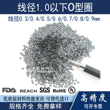 厂家线径0.6耐高温FKM氟胶圈防水硅胶O型圈耐磨丁腈橡胶密封圈