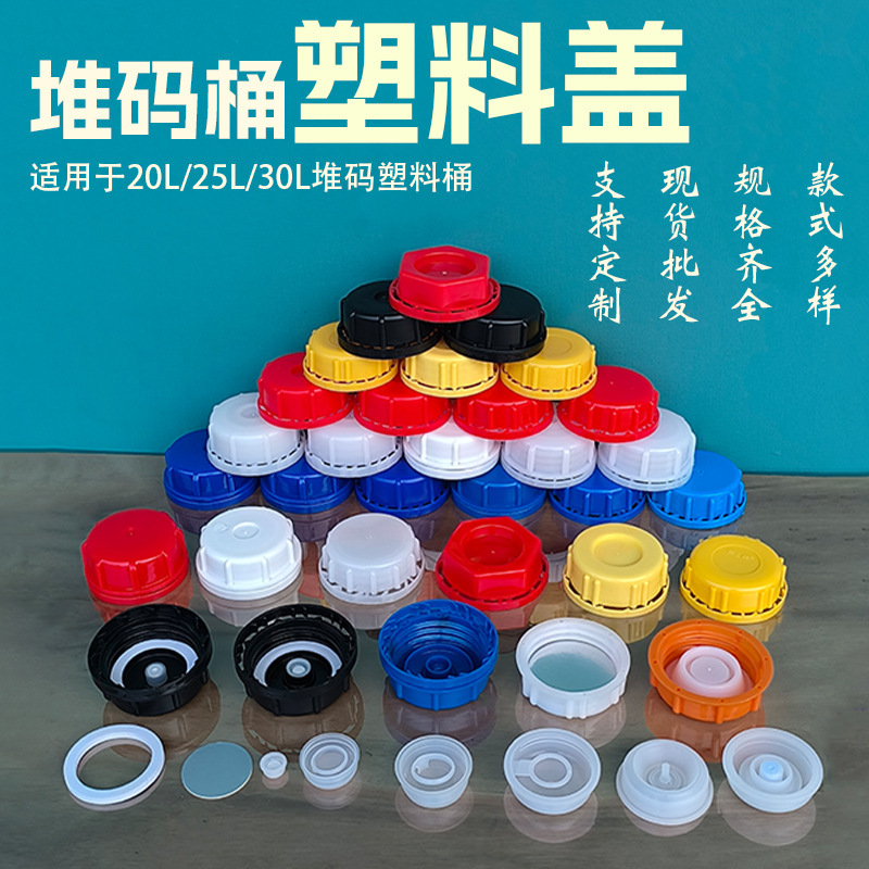 25 liters chemical plastic cover anti-theft outer cover stacking phosphoric acid cover detergent barrel cover breathable leak-proof breathable cover