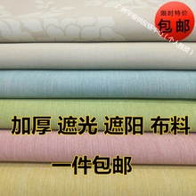 窗帘布料整批全遮光学生宿舍寝室做床帘隔帘亮家用挡光隔热不透光