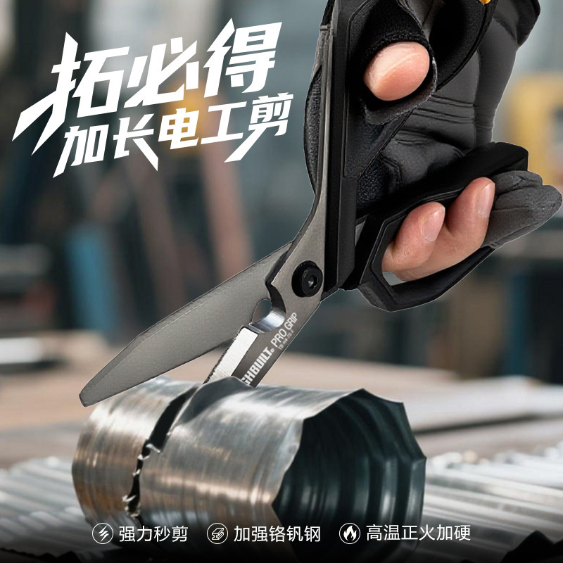 TOUGHBUILT 拓必得 加长电工剪建筑专用剪铁皮TB-H4-70-E