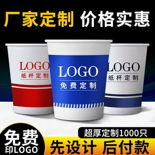纸杯定制印logo一次性杯子加厚家用商用办公1000只整箱定做广告杯