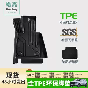 Nissan Qashqai üçün suya davamlı TPE avtomobil döşəmələri, ekoloji təmiz