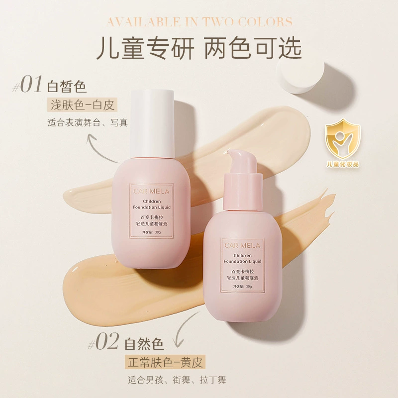 [Детский макияж Little Golden Shield] Детская специальная жидкая основа Carmela, нетоксичная сценическая косметика, подарок на День защиты детей