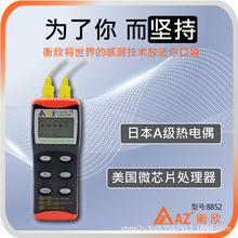 台灣衡欣AZ8852雙通道KJT型熱電偶溫度計手持溫度表接觸式測溫儀