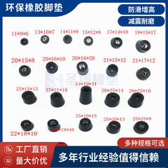 環境保護ゴム足マットm4テーパー足ダンパーマットテーブルと椅子のまな板滑り止め足マットのケースが高くなりました。