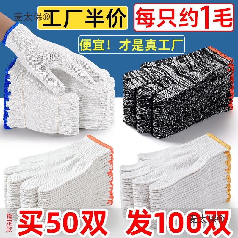 鲁源祥棉线劳保手套工作尼龙棉纱耐磨防滑修车劳动男工地干麦太保