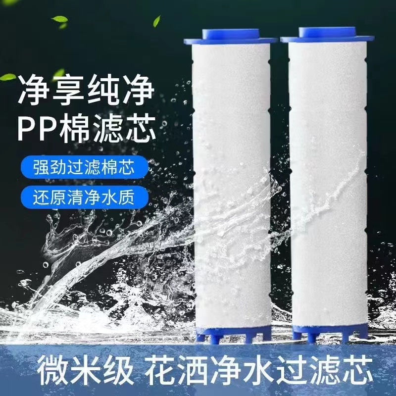 Universal shower PP cotton filter element shower nozzle replacement filter element shower head chlorine removal water purification impurity removal filter element