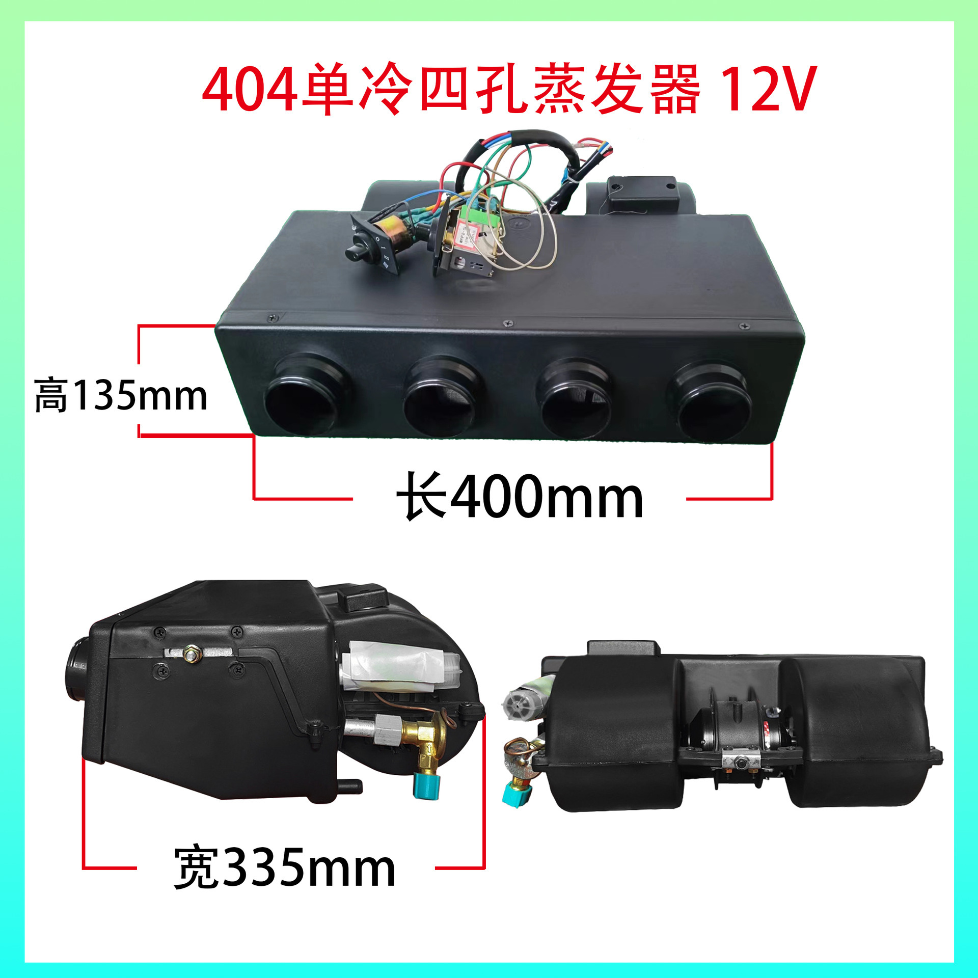 404 un solo frío de cuatro orificios 12V