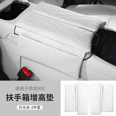 Suitable for Lynk & Co 900 Special Armrest Box Protective Cover Car Central Storage to Increase High Cushion Interior Decoration (Armrest box pad) - lynk-co-900-armrest-box-booster-pad-daylight-rice-2-piece-set