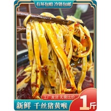 千丝黄喉新鲜猪黄喉冷冻重庆火锅店商用食材爽脆免处理猪心血管