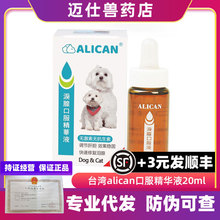 台湾Alican泪痕精华液20ml泪腺堵塞去除泪痕比熊泰迪猫咪宠物犬用