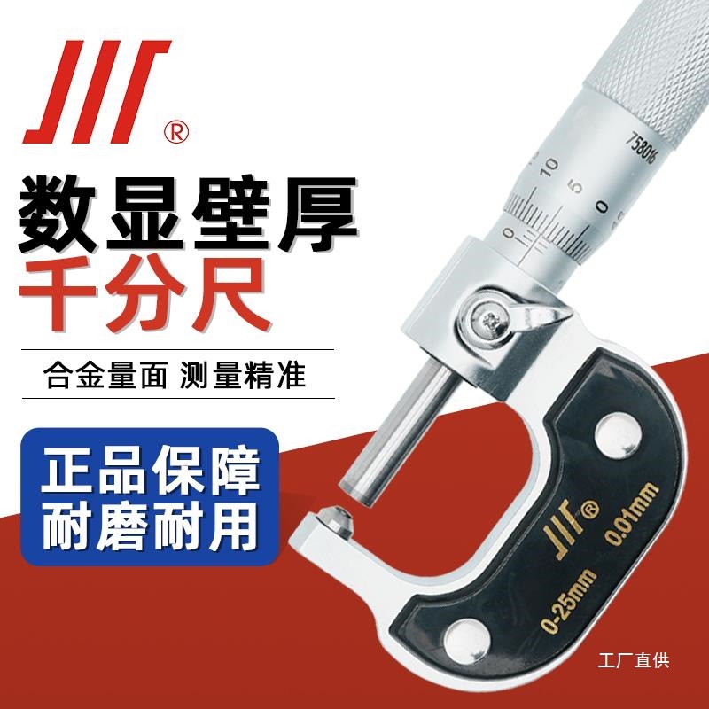 新款壁厚球头千分尺0-25川牌千分卡尺高精度量具螺旋测微包邮八极