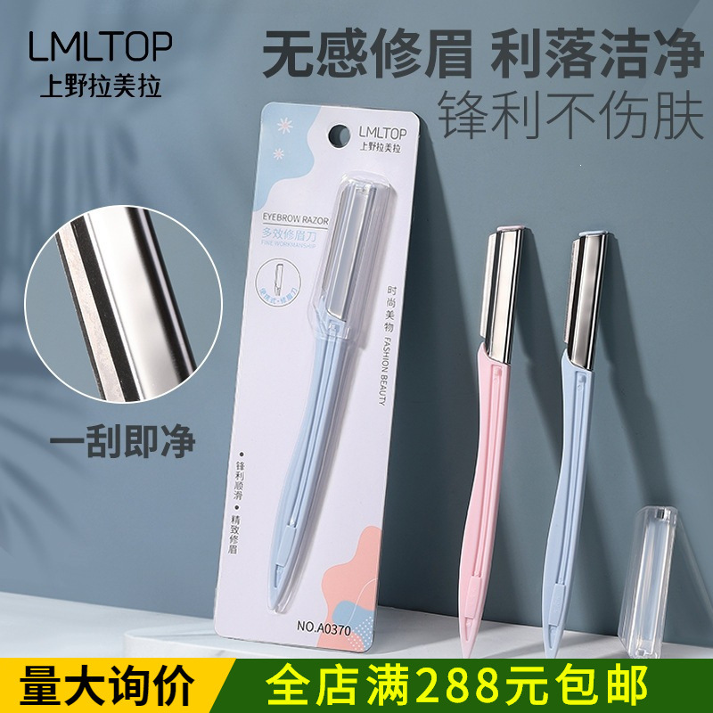 Lmltop Sharp Stainless Steel Eyebrow Razor, Professional Eyebrow Razor for Beauty Salons, Wholesale Eyebrow Razor A0370