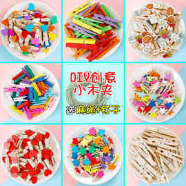 彩色木夹教室照片挂墙装饰便签麻绳夹套装多用途木质夹子批发