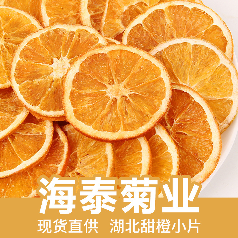 冻干橙子片500g香橙柠檬片橙干片橙片泡水烘焙装饰西柚果干水果茶|undefined