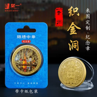 贵州织金洞金属浮雕彩印纪念章热门旅游景点纪念币热销文创工艺品
