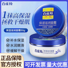百雀羚男士保湿面霜滋润补水护肤品脸部润肤擦脸霜化妆品专用面乳