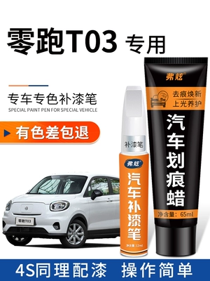 Lingpao T03 touch-up paint pen in light white, quicksand pink, and magnetic gray for car supplies, original car paint scratch repair