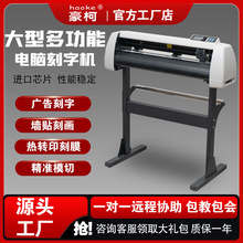 小型电脑巡边机广告即时贴不干胶服装刻绘机学校地面彩绘刻字机