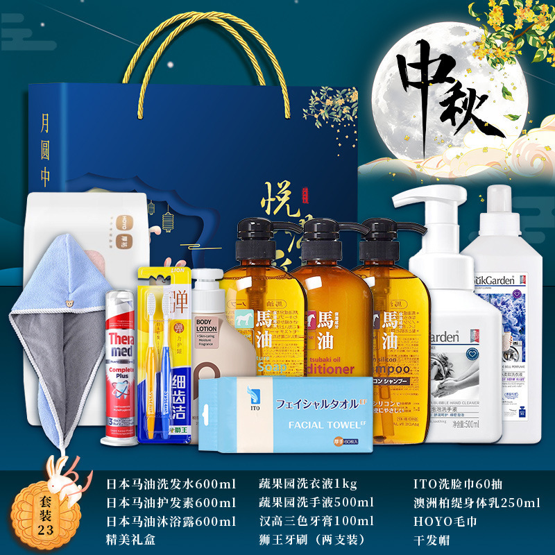 中秋节礼物实用礼品洗护套装礼盒公司送员工客户高档活动伴手礼|undefined