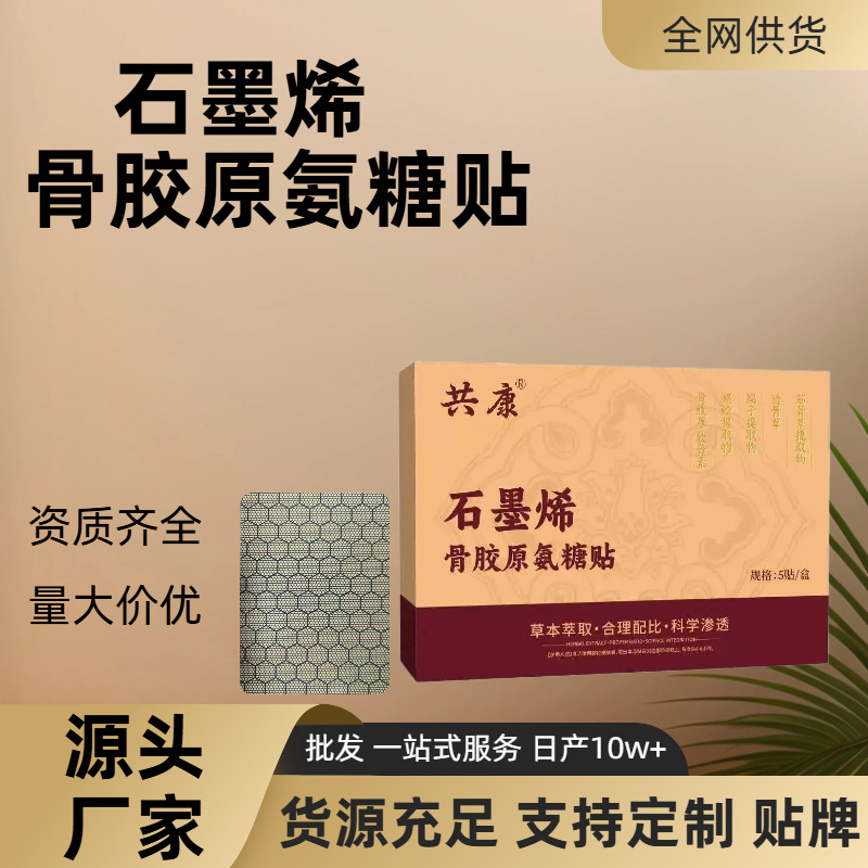 石墨烯骨胶原氨糖贴艾灸贴艾草贴颈肩腰椎膝盖关节不适外用贴现货