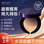 德德维芙星空气垫霜遮瑕定妆自然不卡粉持久不脱妆气垫霜现货