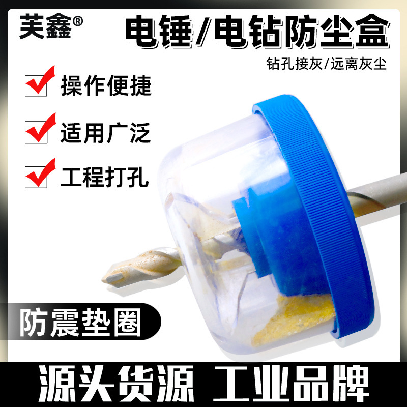 手电钻防尘罩打孔不吃灰接灰神器冲击钻家用防灰打孔挡灰防护工具