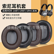 适用索尼MDR-1R耳机套MK2 1RNC 1RBT海绵套头戴式蛋白皮耳罩耳棉