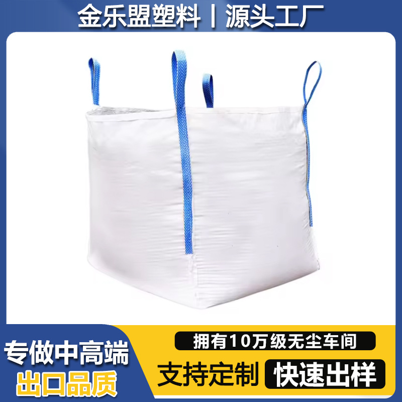 定制批发加厚防晒耐磨吨袋吨包袋桥梁预压袋太空袋污泥袋1.5吨袋