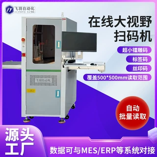 全自动一维码二维码标签品检机Tray盘皮带式上下料动态扫码机设备
