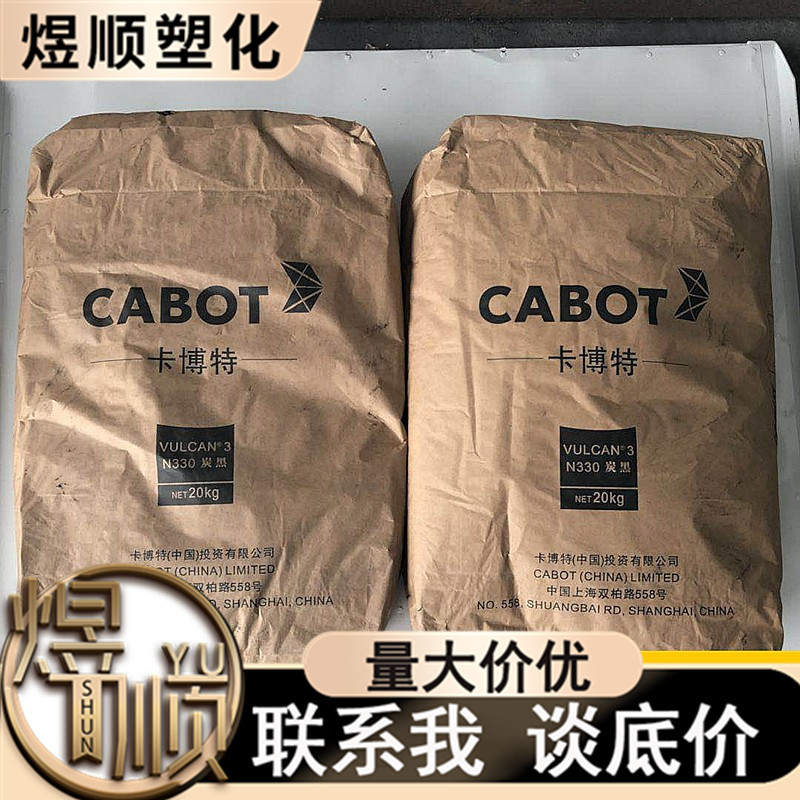 卡博特碳黑VULCAN 3 N330 纳米橡胶补强高耐磨炉炭黑 CABOT