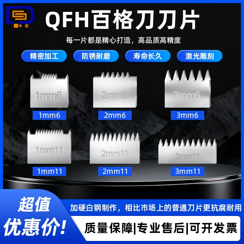 Лезвие Baige 1 мм2м3мм6 зубьев 11 зубьев QFH Режущая головка лезвия для чистки лезвие для тестирования адгезии