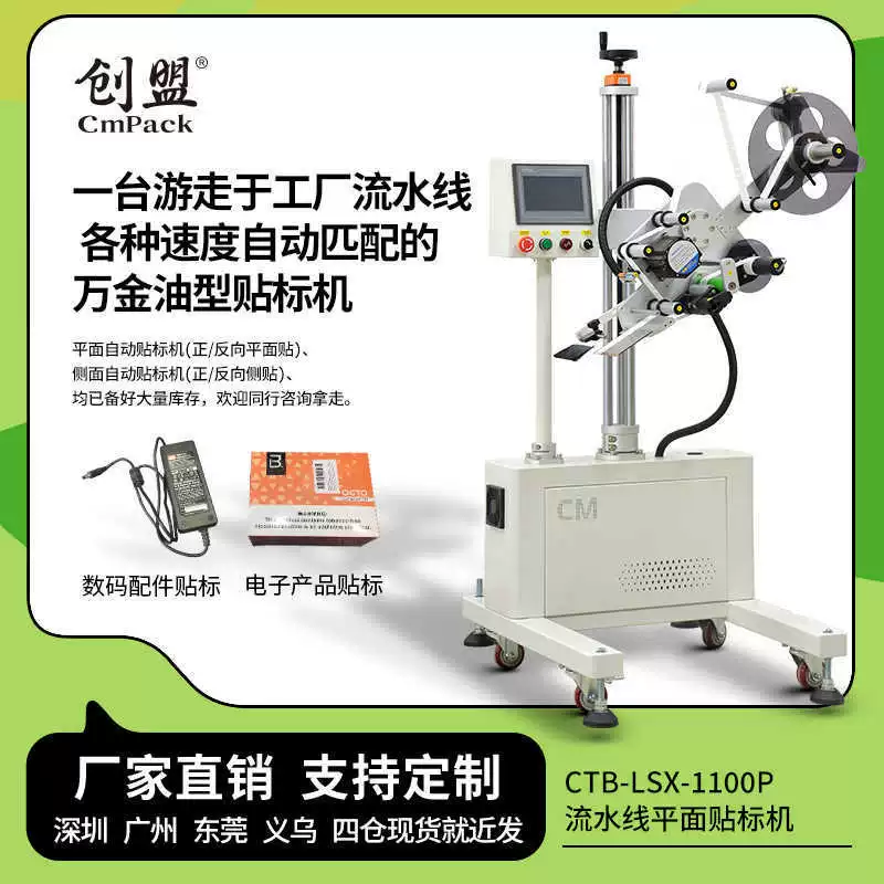 Этикетировочная машина Chuangmeng CTB-LSX-1100P с регулируемой скоростью для маркировки картонных коробок и цветных коробок самоклеящими этикетками и штрих-кодами