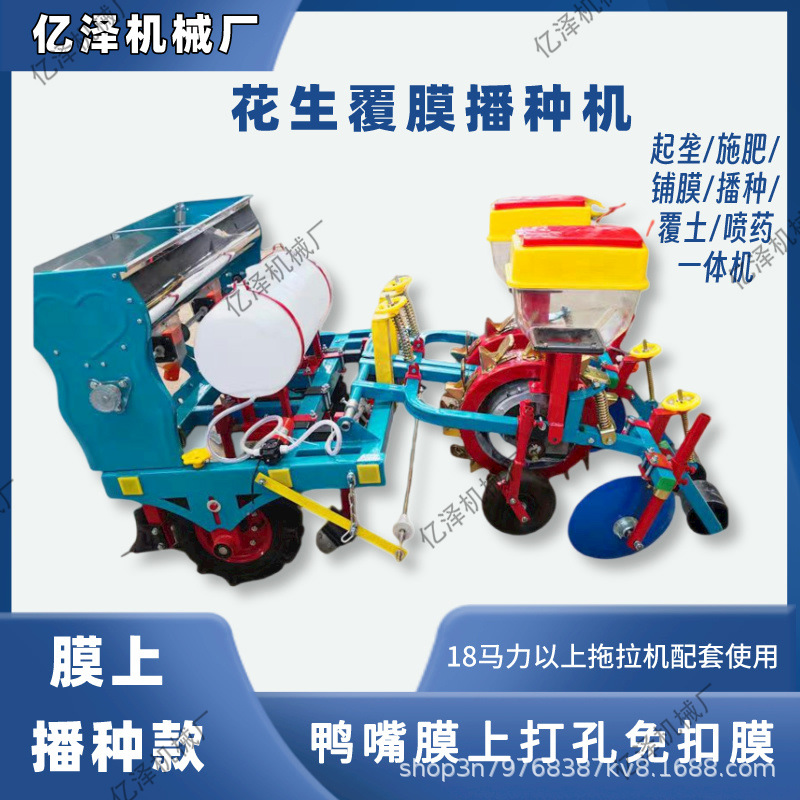 膜上打孔免扣膜花生播种机 起垄覆膜施肥滴灌播种覆土压土一体机