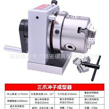 高精三爪冲子成型器 冲子研磨器 三爪卡盘冲子成形机冲针研磨机