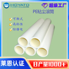 厂家供应PE粘尘滚筒可撕式无尘车间除尘滚筒4/6/8/10/12寸防静电