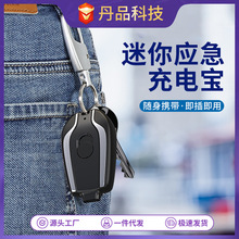 小巧便携式迷你钥匙扣充电宝无线伸缩插头口袋随身应急移动电源